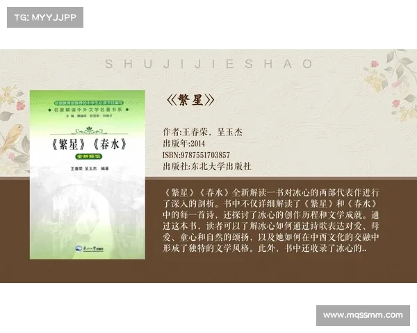 冰心诗文中的情感表达与文学价值探析及其时代意义研究 冰心诗文中的情感表达与文学价值探析及其时代意义研究
